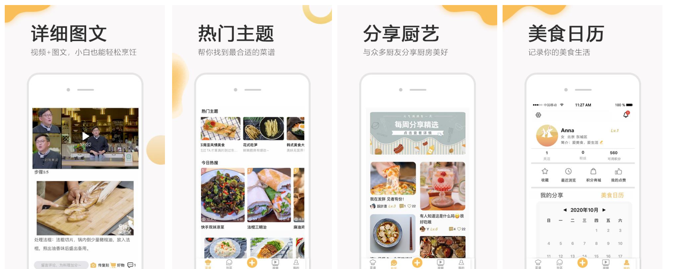 健康管理App